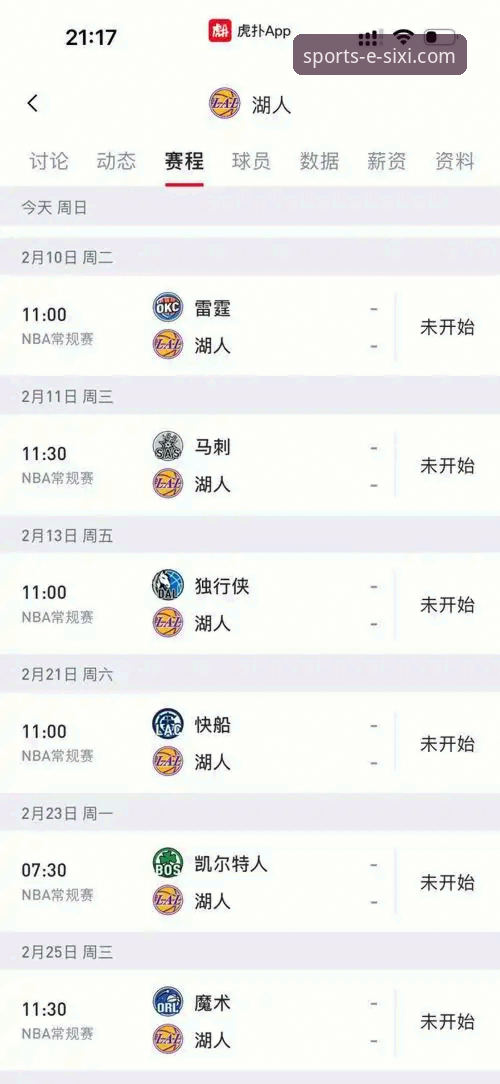 掌握湖人锁定季后赛的关键信息——四喜体育平台实用观赛指南